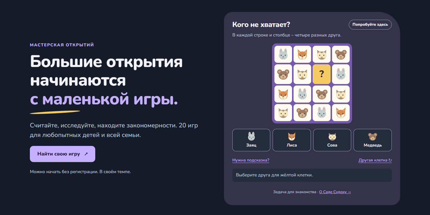 Новая главная Papa’s Games: приглашение найти игру и задача с лесными друзьями из Сада Судоку