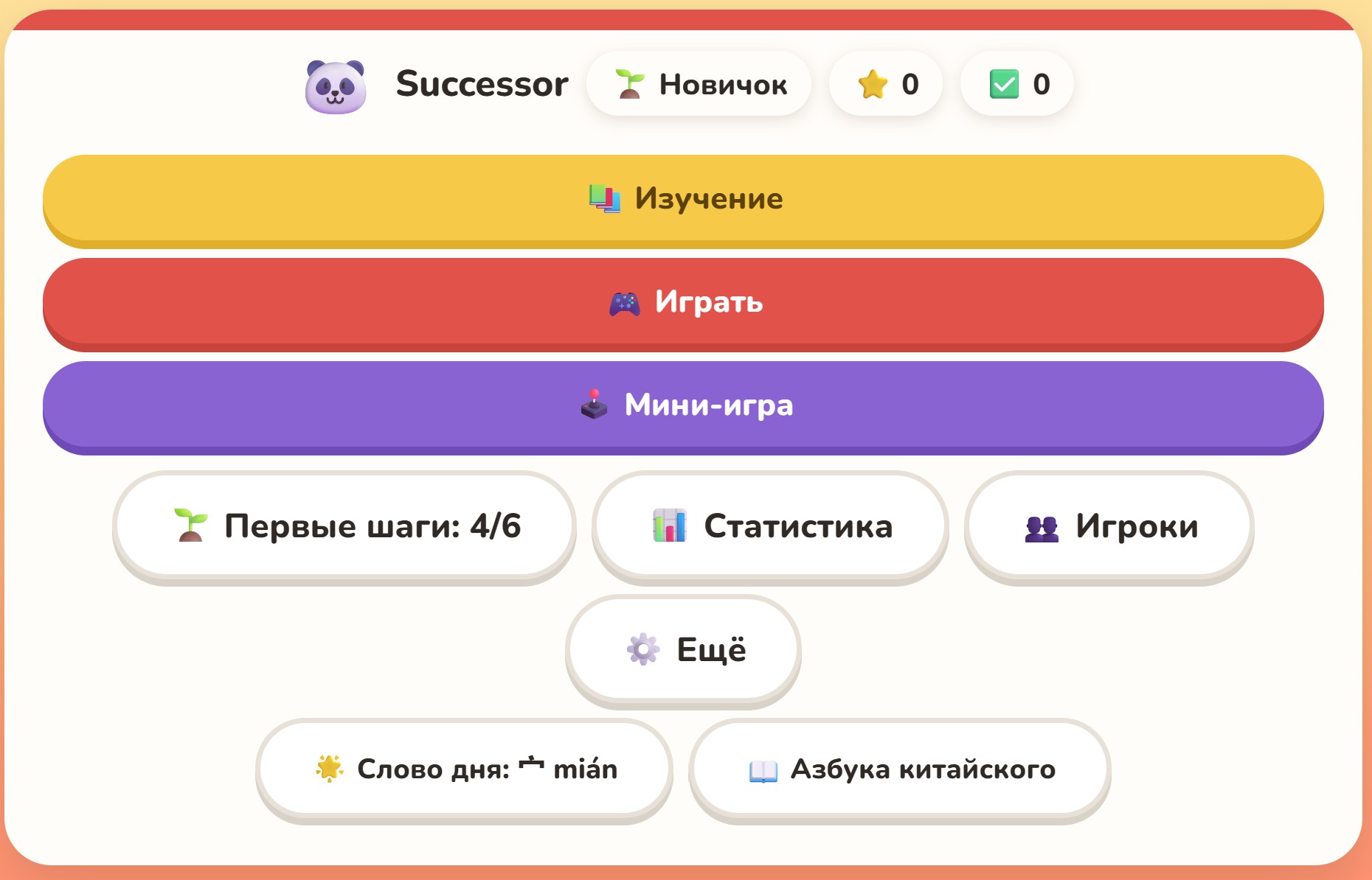 Китайский - главный экран и игроки