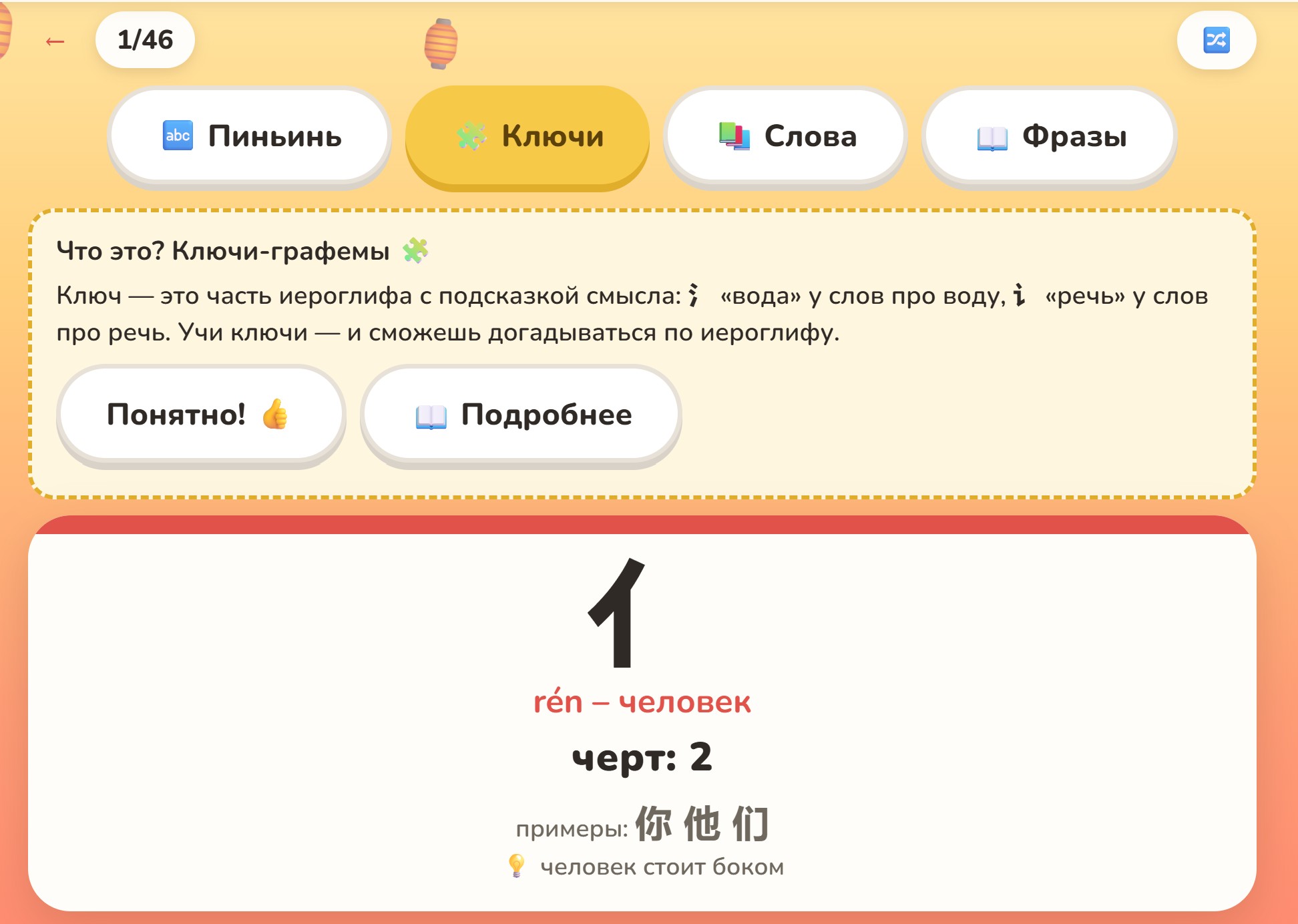 Китайский - игровой раунд