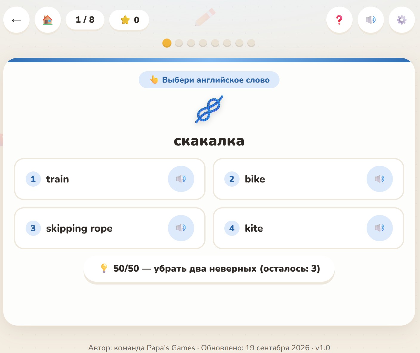 Английский - игровой раунд