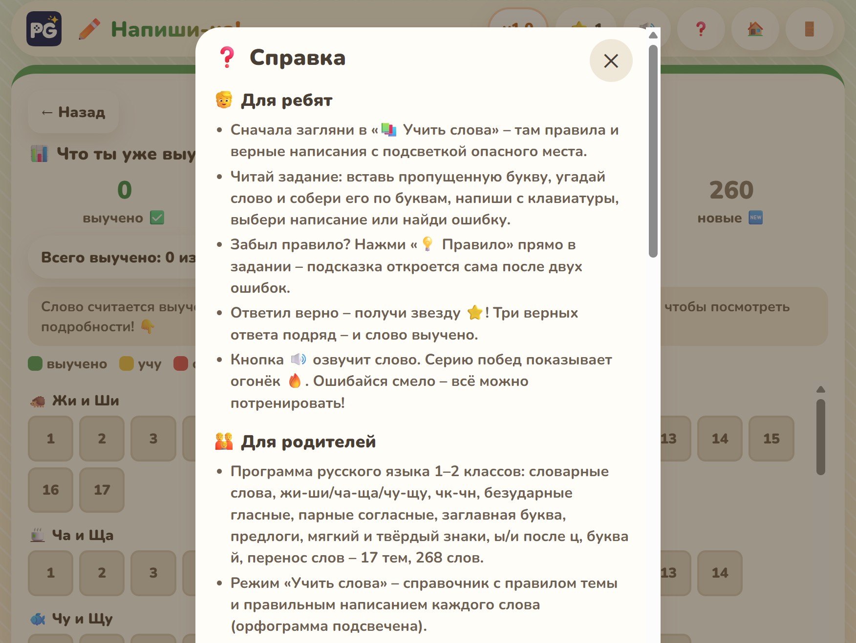 Напиши-ка - справка игры