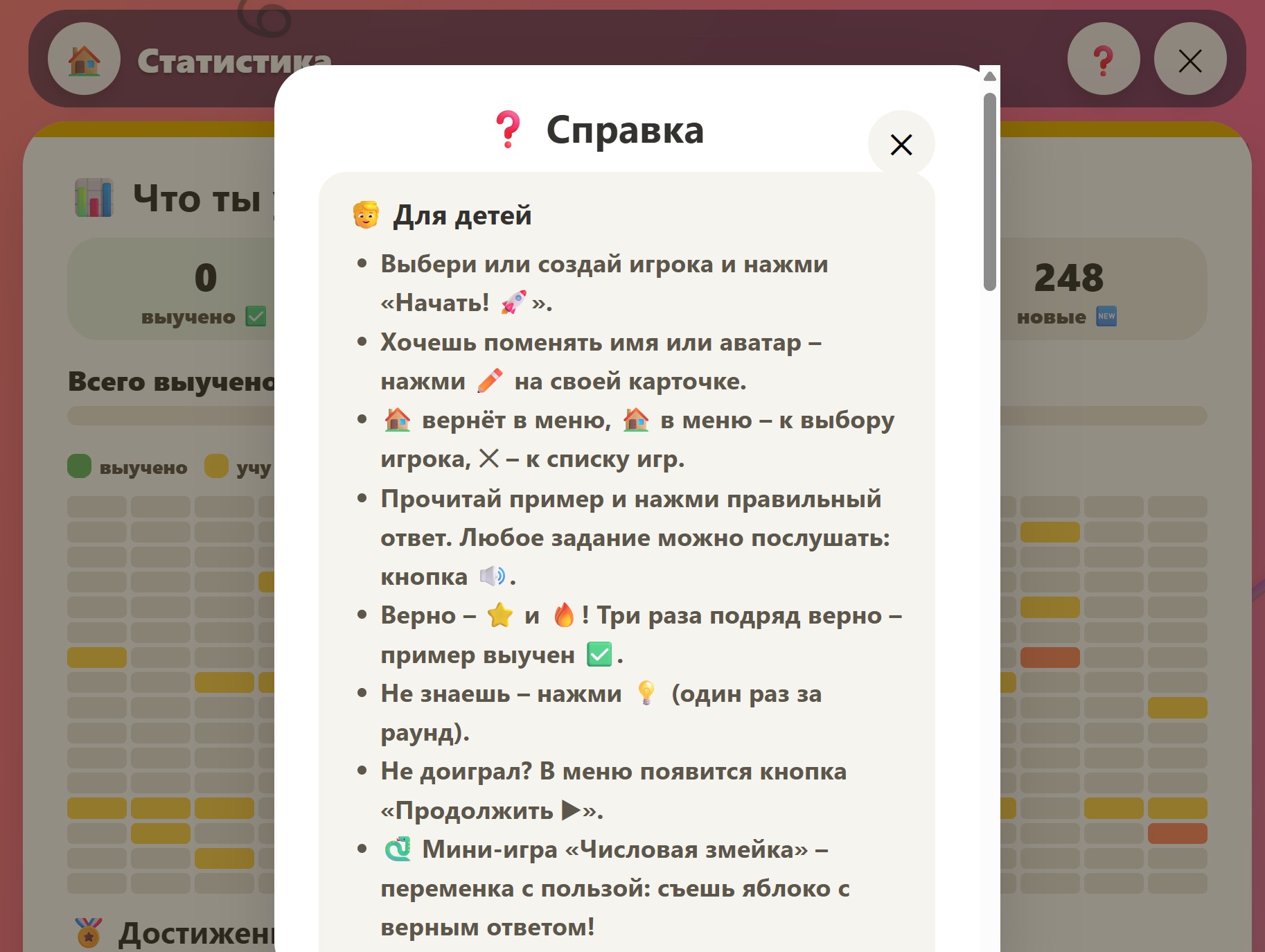 Посчитай-ка - справка игры